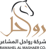 رواحل المشاعر المحدودة